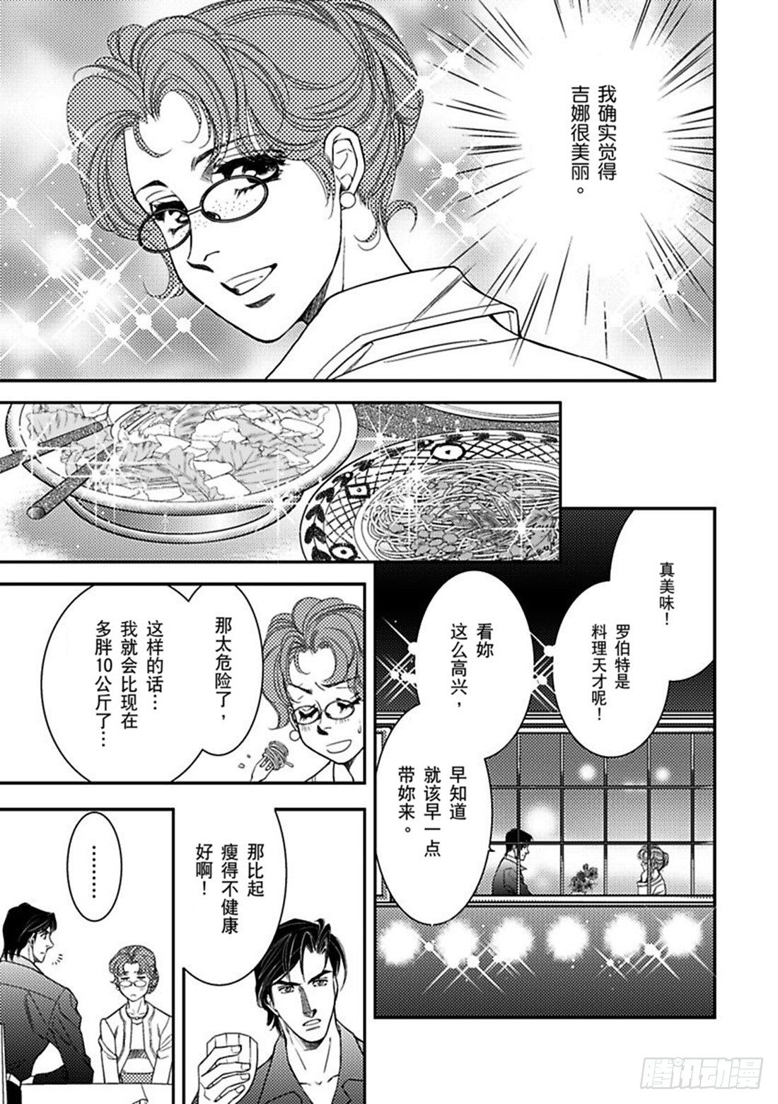 只想爱着你漫画漫画,第三章1图