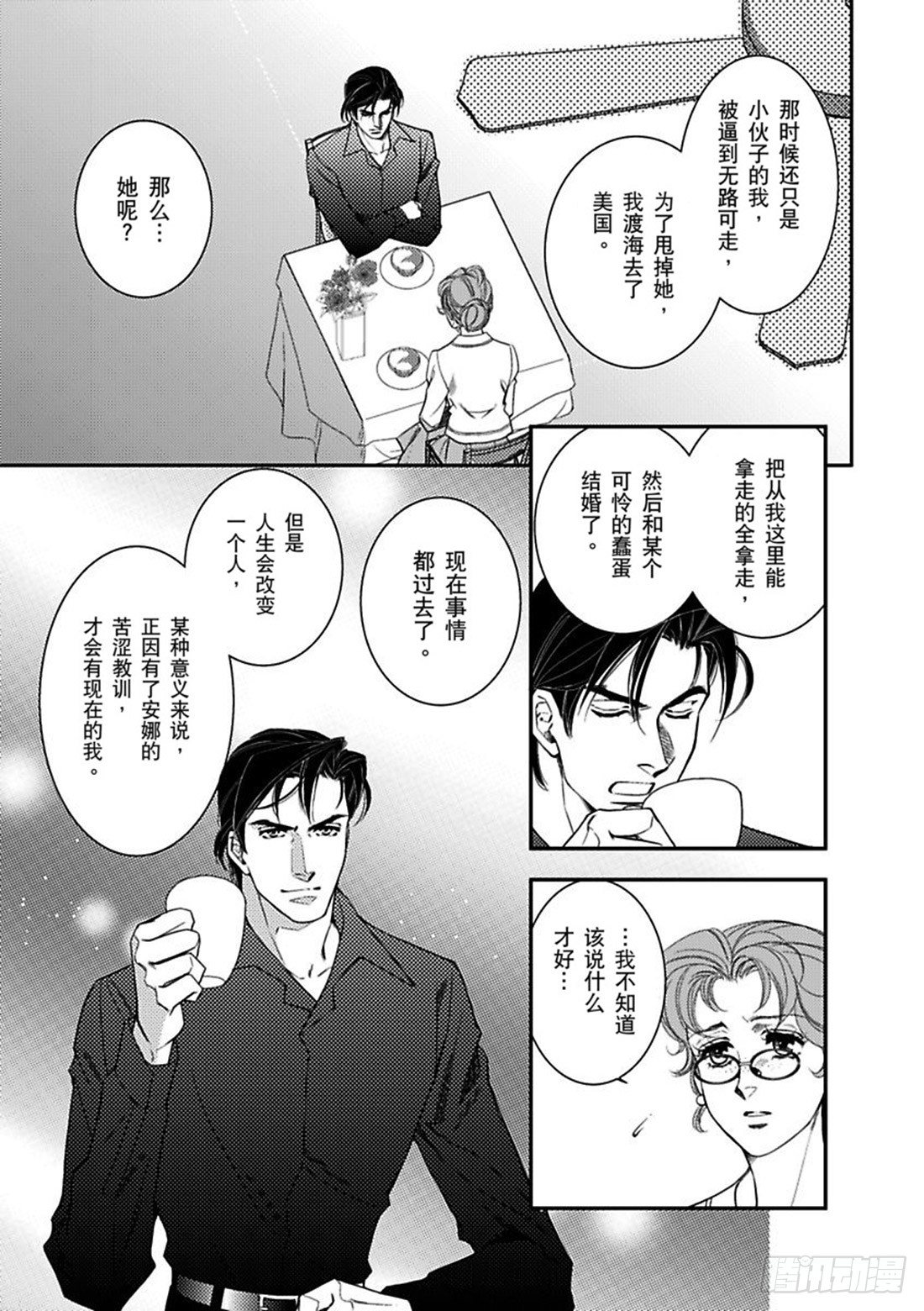 只想等你说爱我（禾林漫画）漫画,第四章1图