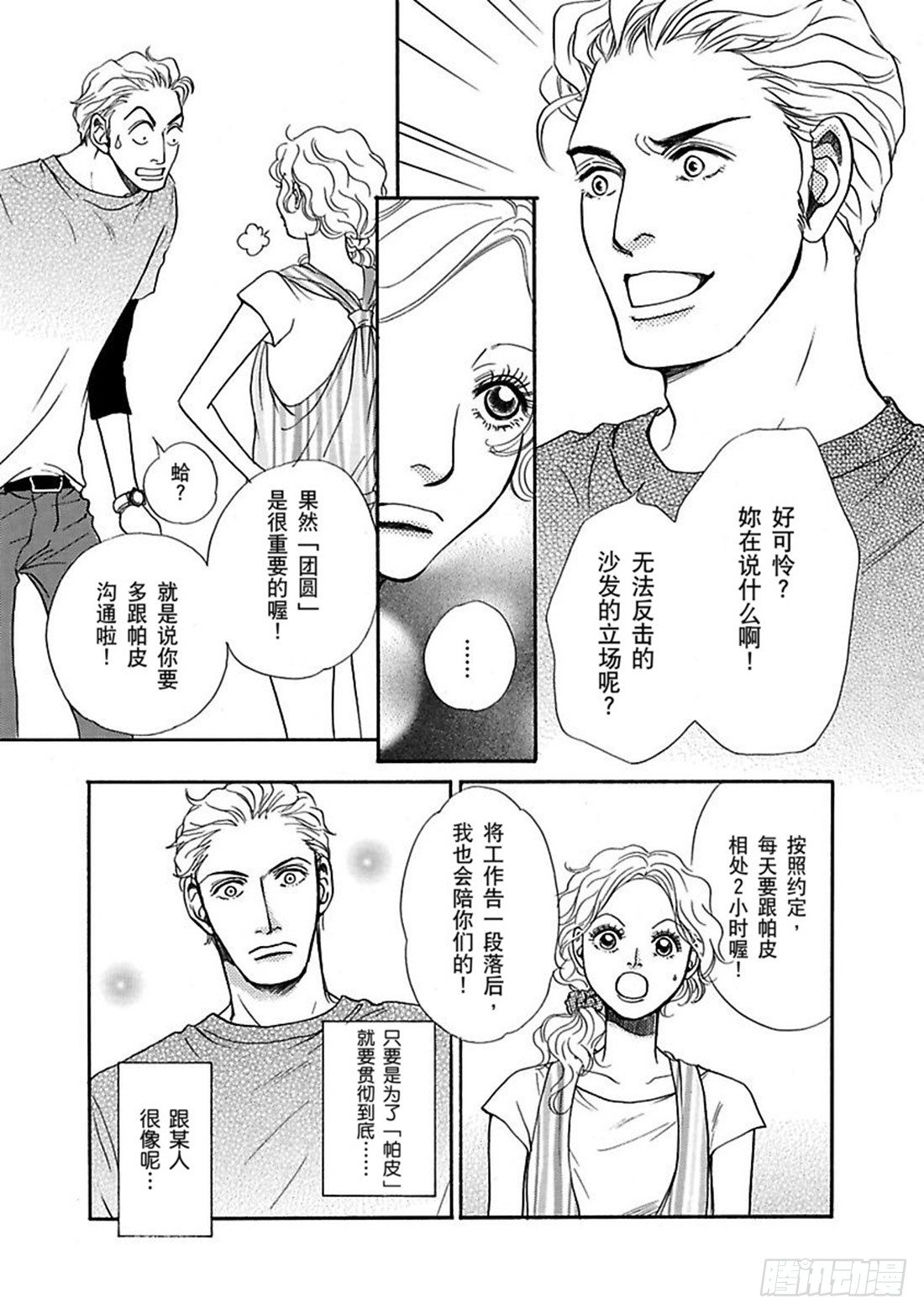 揪咪揪咪是什么意思漫画,第三章1图