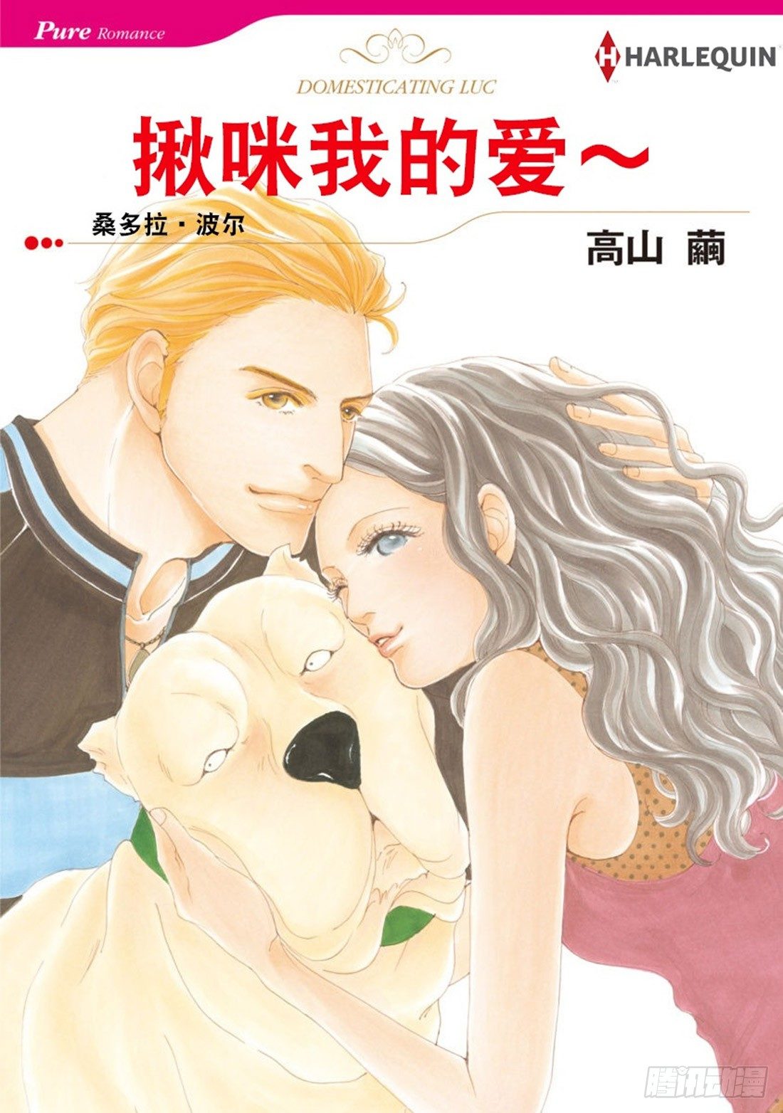 揪咪是什么意思吗漫画,第一章1图