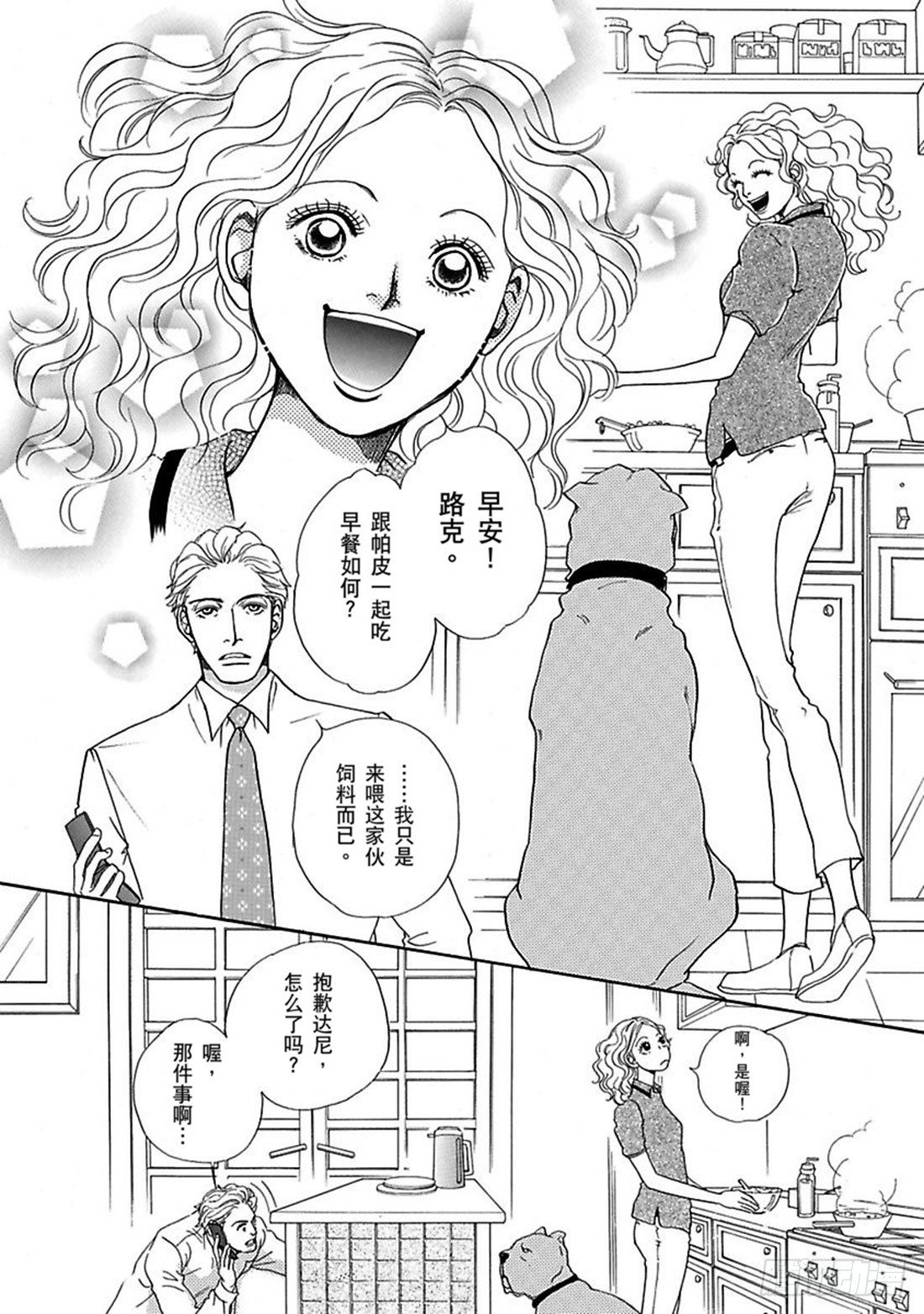 揪咪是什么意思吗漫画,第四章2图