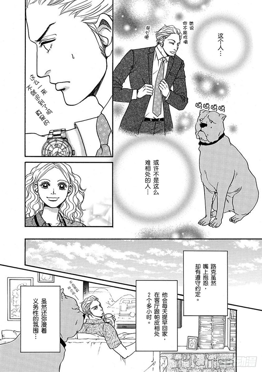 啾咪是什么意思啊漫画,第四章1图