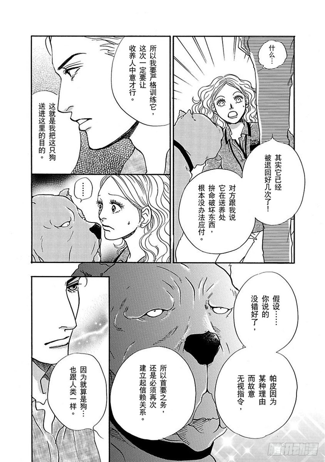 揪你咪咪图片表情包漫画,第二章1图