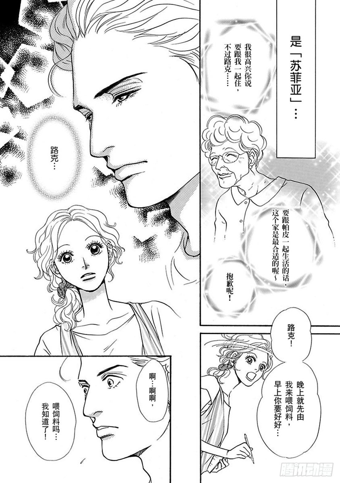 揪咪揪咪是什么意思漫画,第三章2图