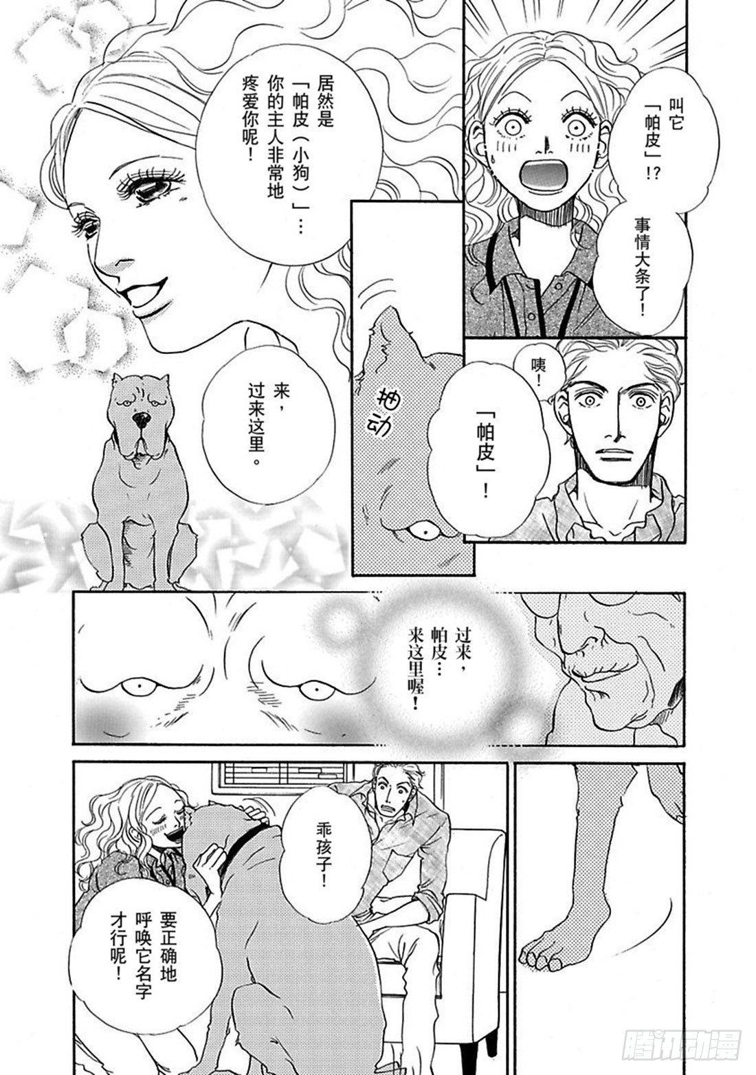 揪咪我的爱～（禾林漫画）漫画,第二章2图