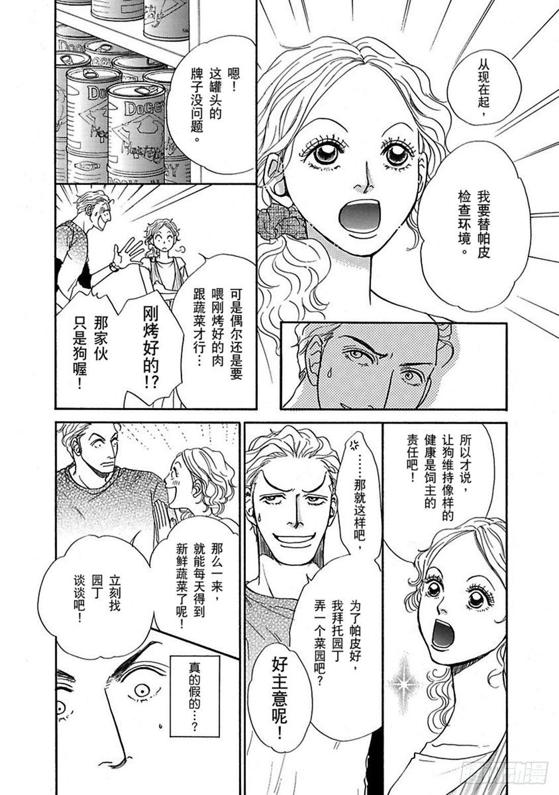 揪咪揪咪是什么意思漫画,第三章2图