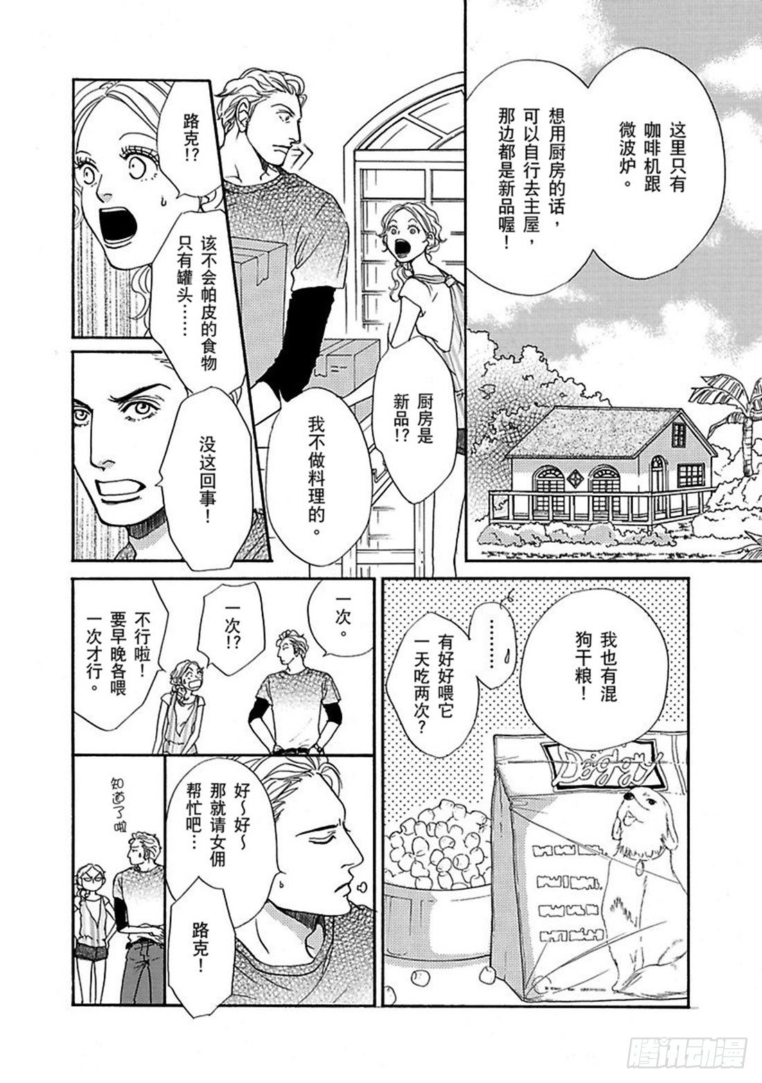 揪咪揪咪是什么意思漫画,第三章1图