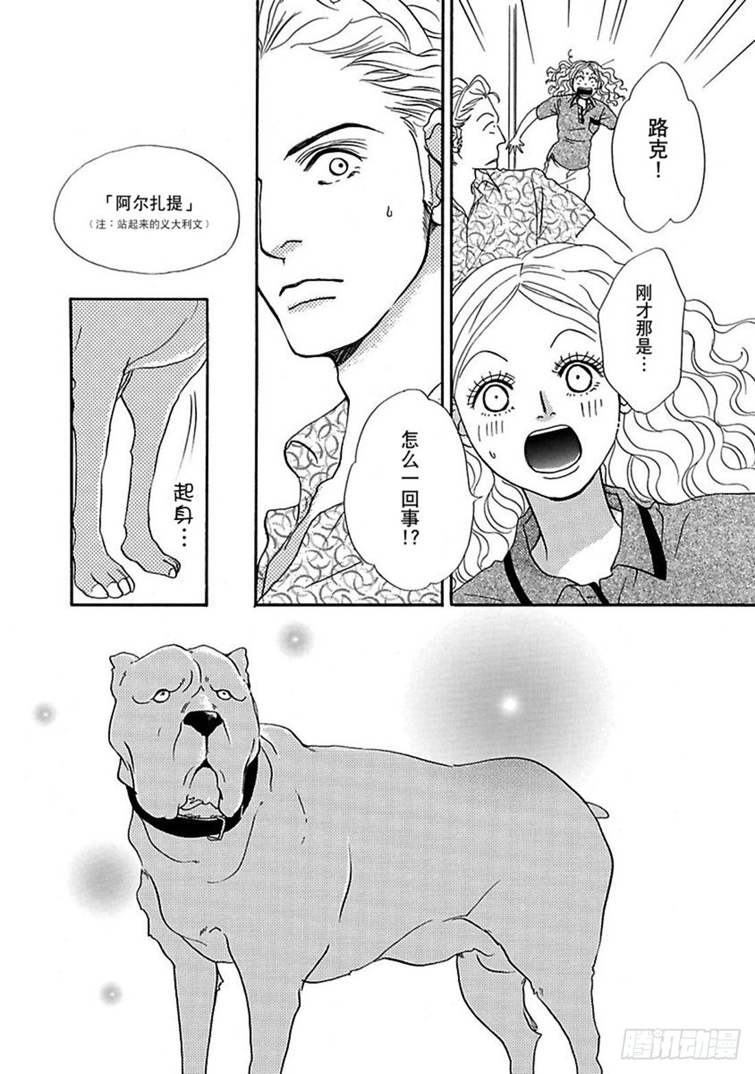 揪咪骚表情包漫画,第五章1图