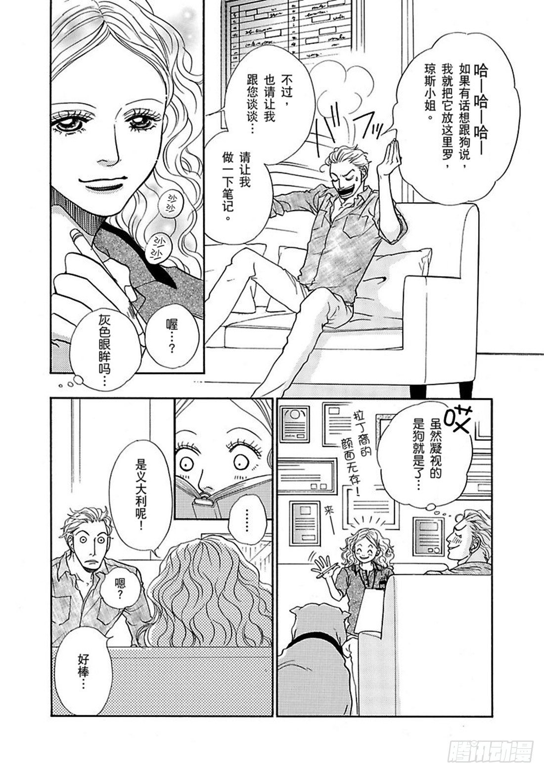 揪咪啾咪漫画,第一章2图