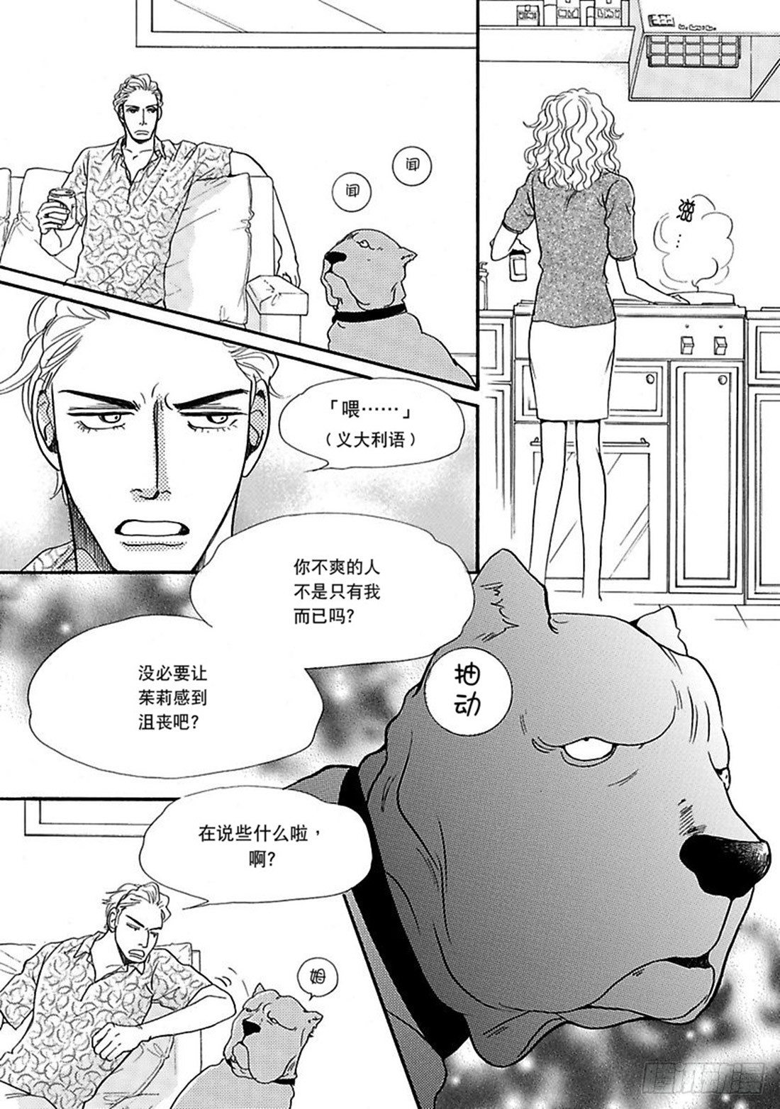 啾咪是什么意思啊漫画,第四章2图