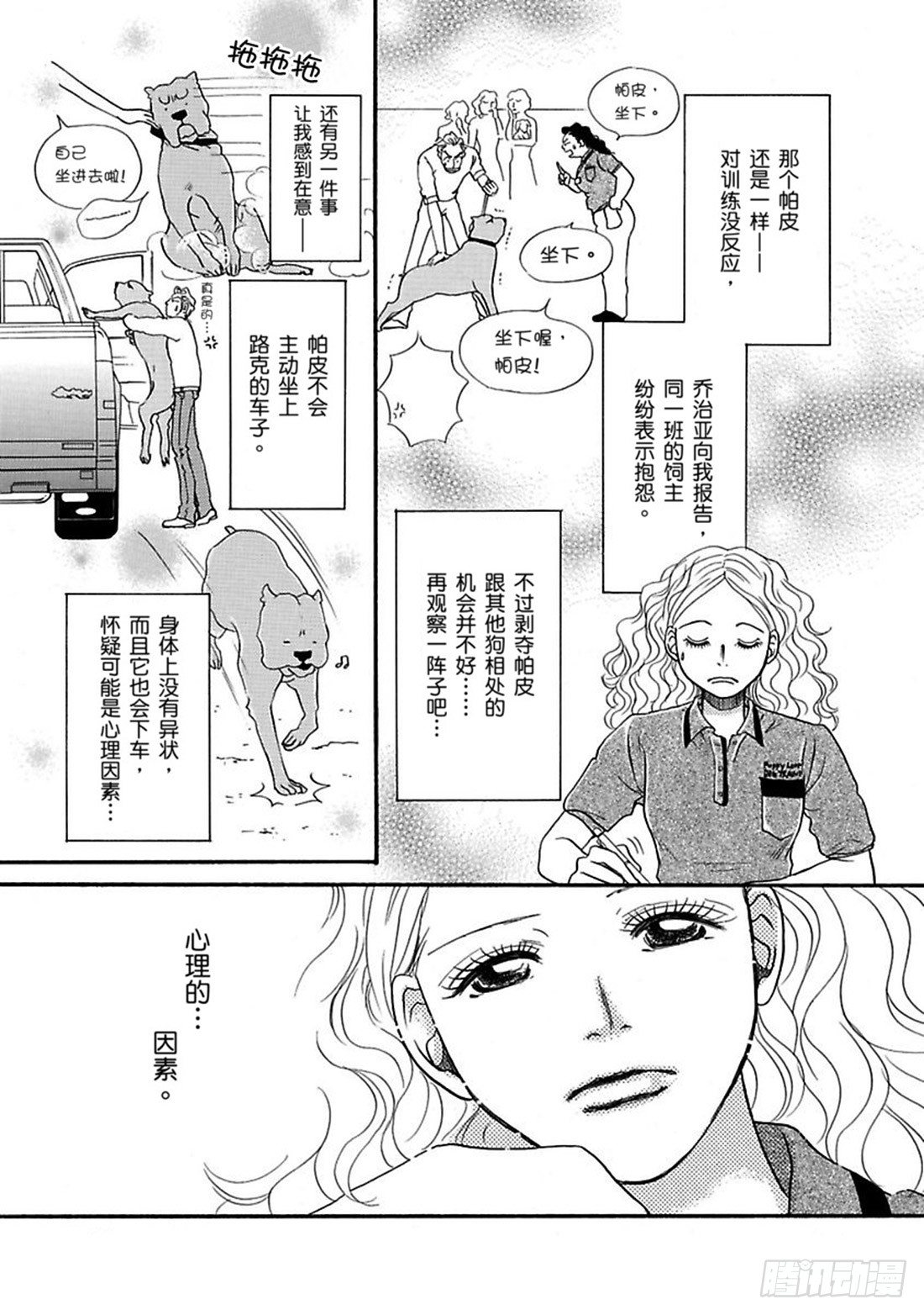 啾咪是什么意思啊漫画,第四章1图