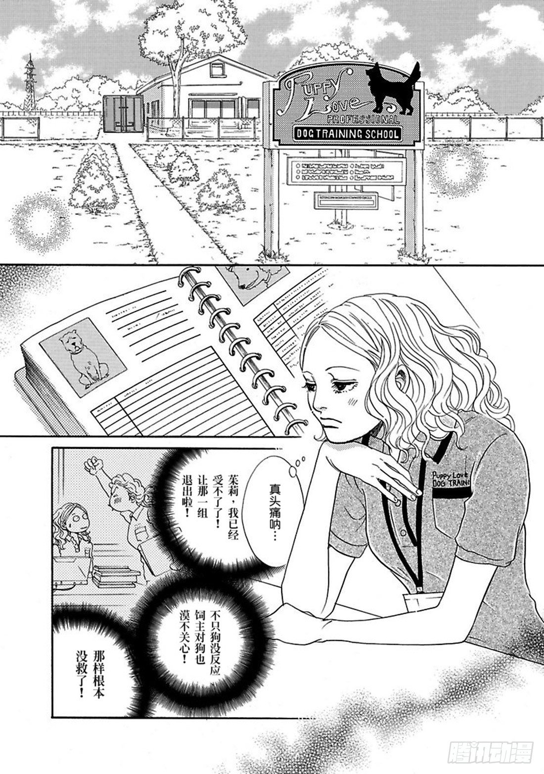 揪咪啾咪漫画,第一章1图