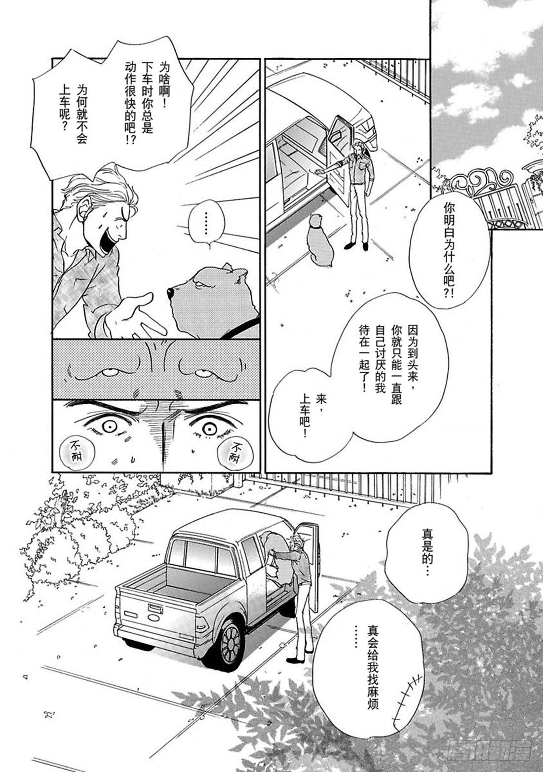 揪咪啾咪漫画,第一章2图