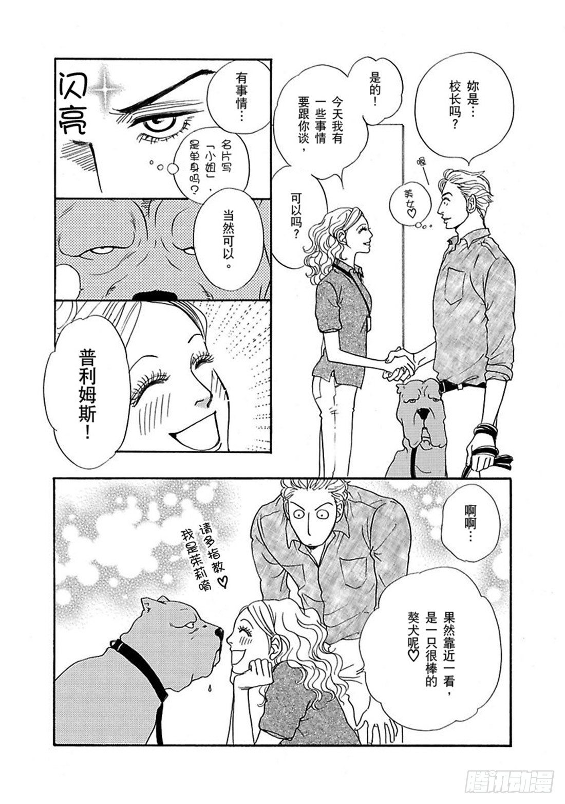 揪咪啾咪漫画,第一章1图