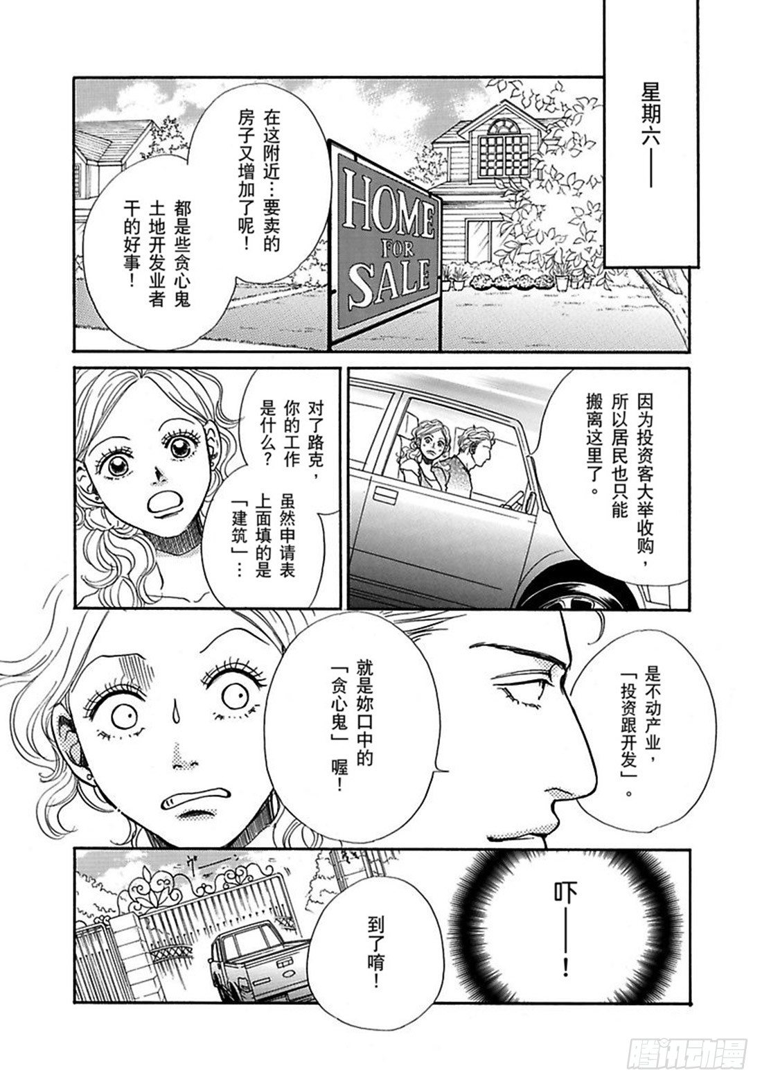 揪米揪米歌词漫画,第三章2图