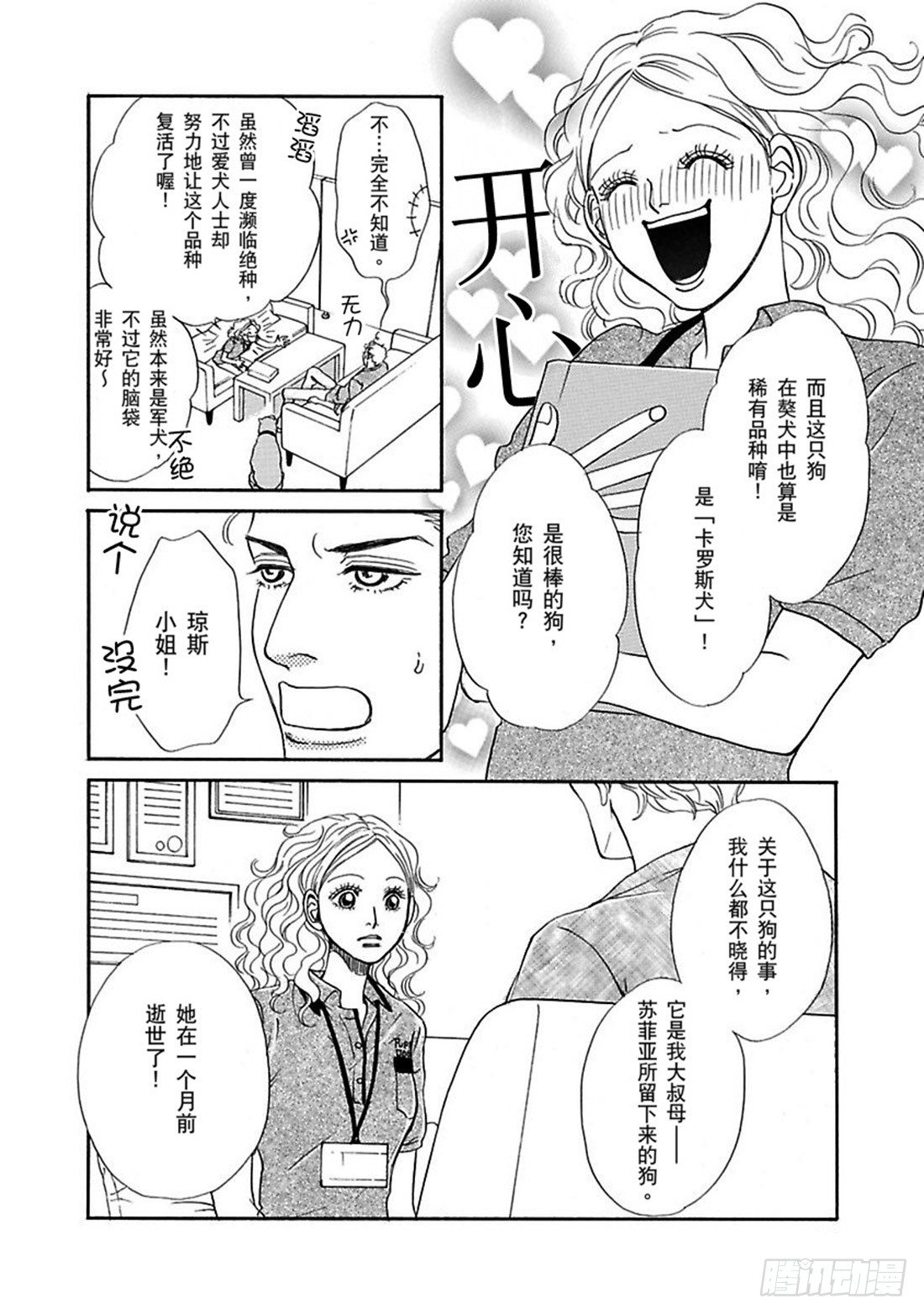 揪咪我的爱～（禾林漫画）漫画,第二章2图