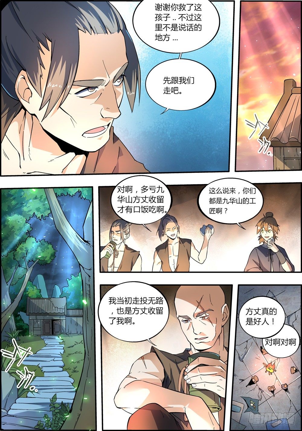 仙界职位表漫画,第5集2图