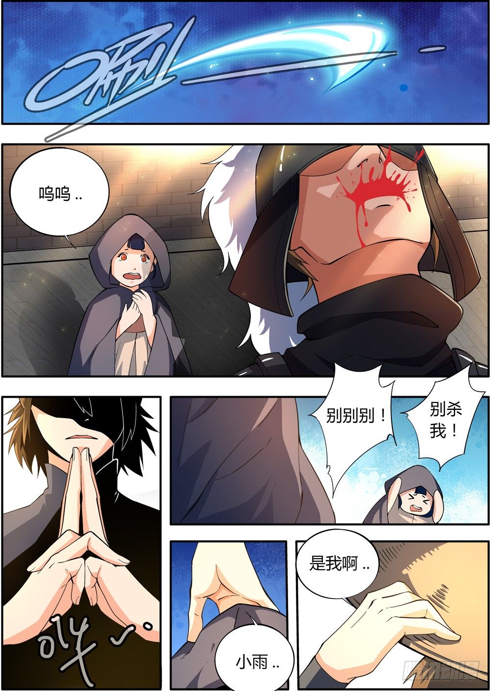 仙界至尊笔趣阁全文漫画,第5集2图