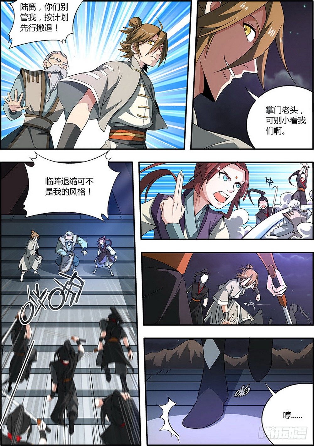 仙劫txt小说全集漫画,第1集2图