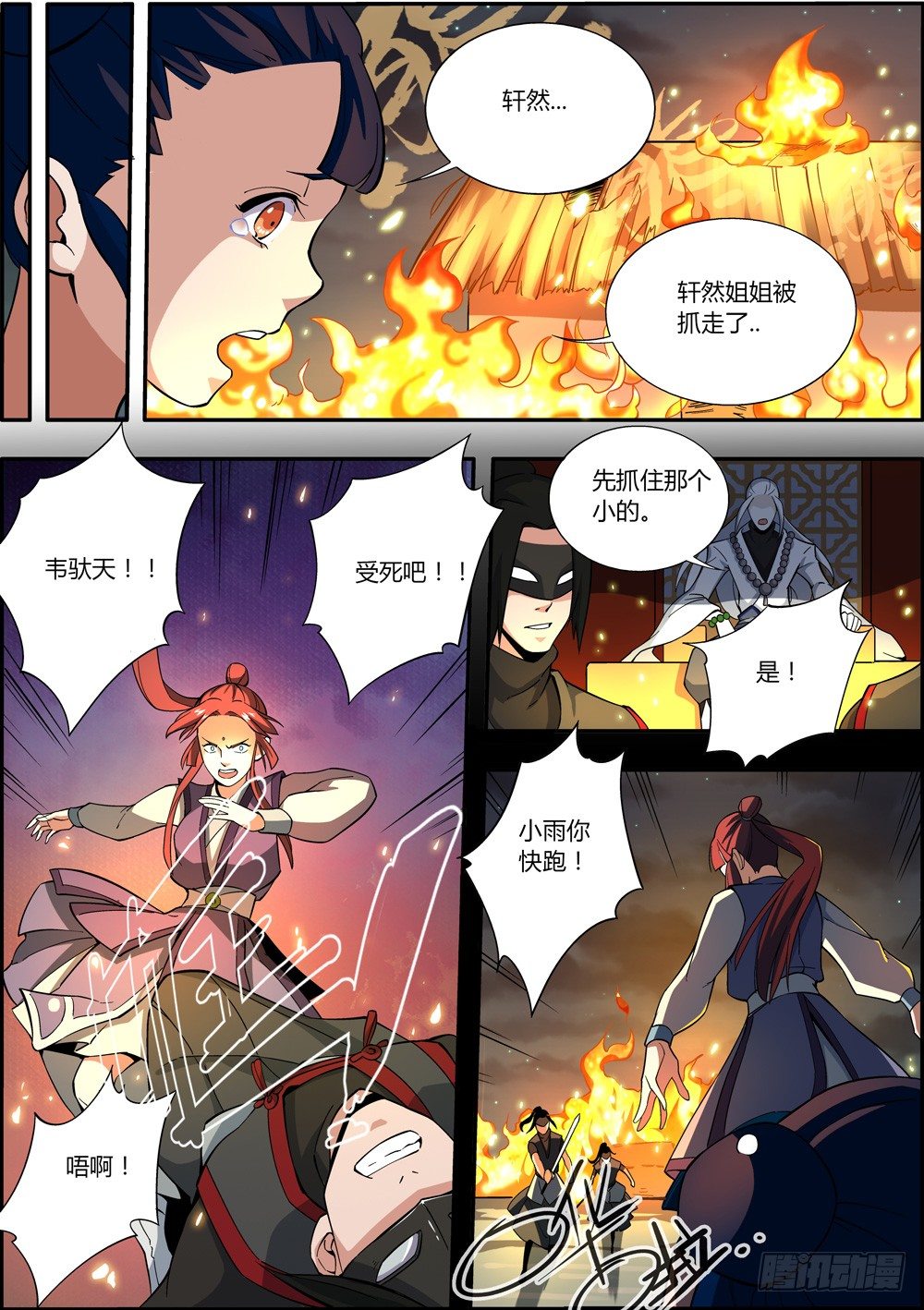 仙界职位表漫画,第5集2图