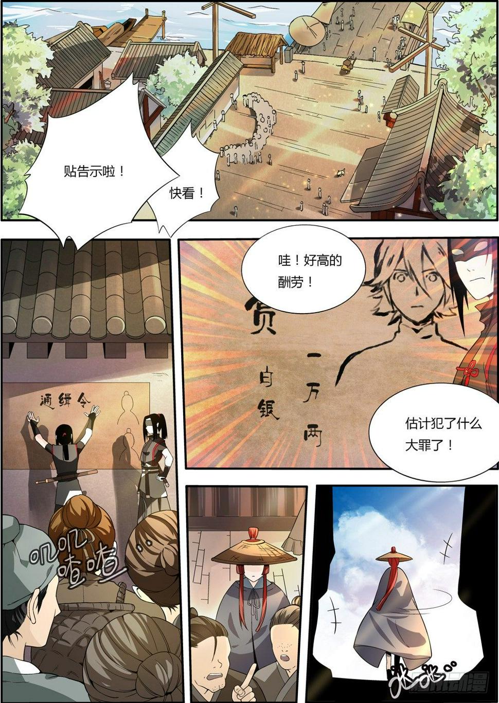 仙劫神渡小说免费全文阅读漫画,第3集1图