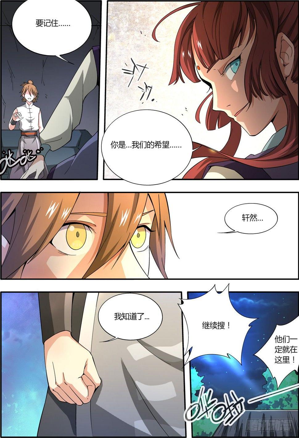 仙界至尊笔趣阁全文漫画,第4集1图