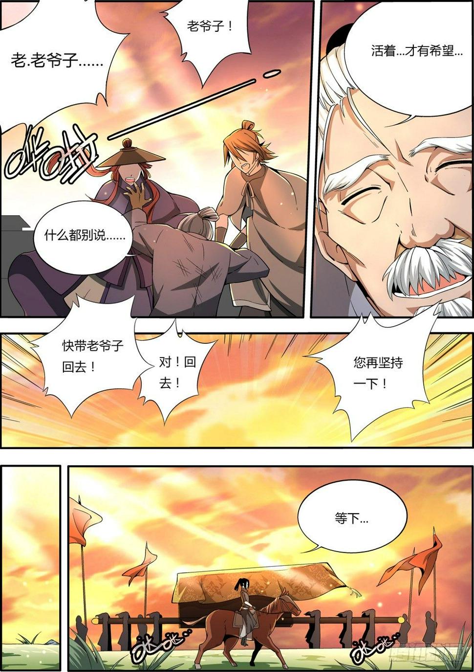 仙劫小说阅读漫画,第3集2图