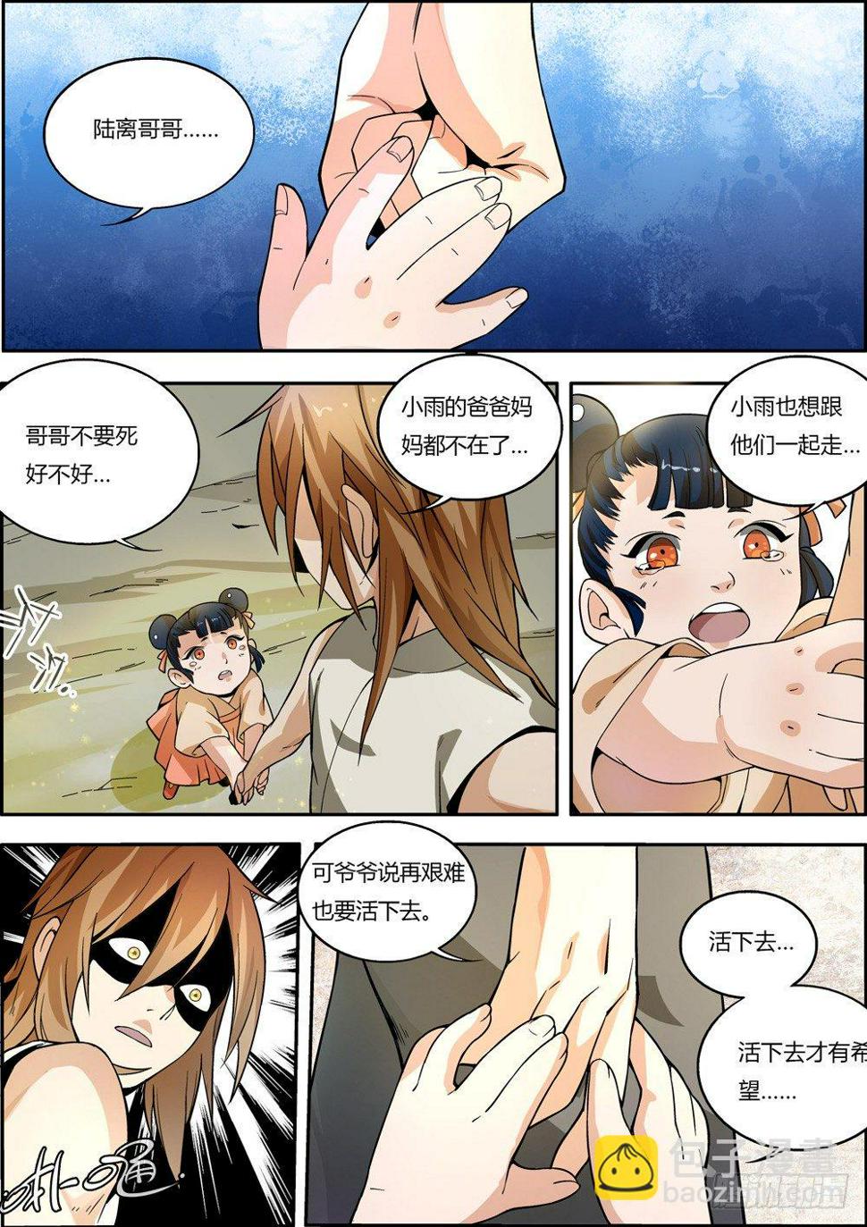 仙劫什么意思漫画,第3集1图