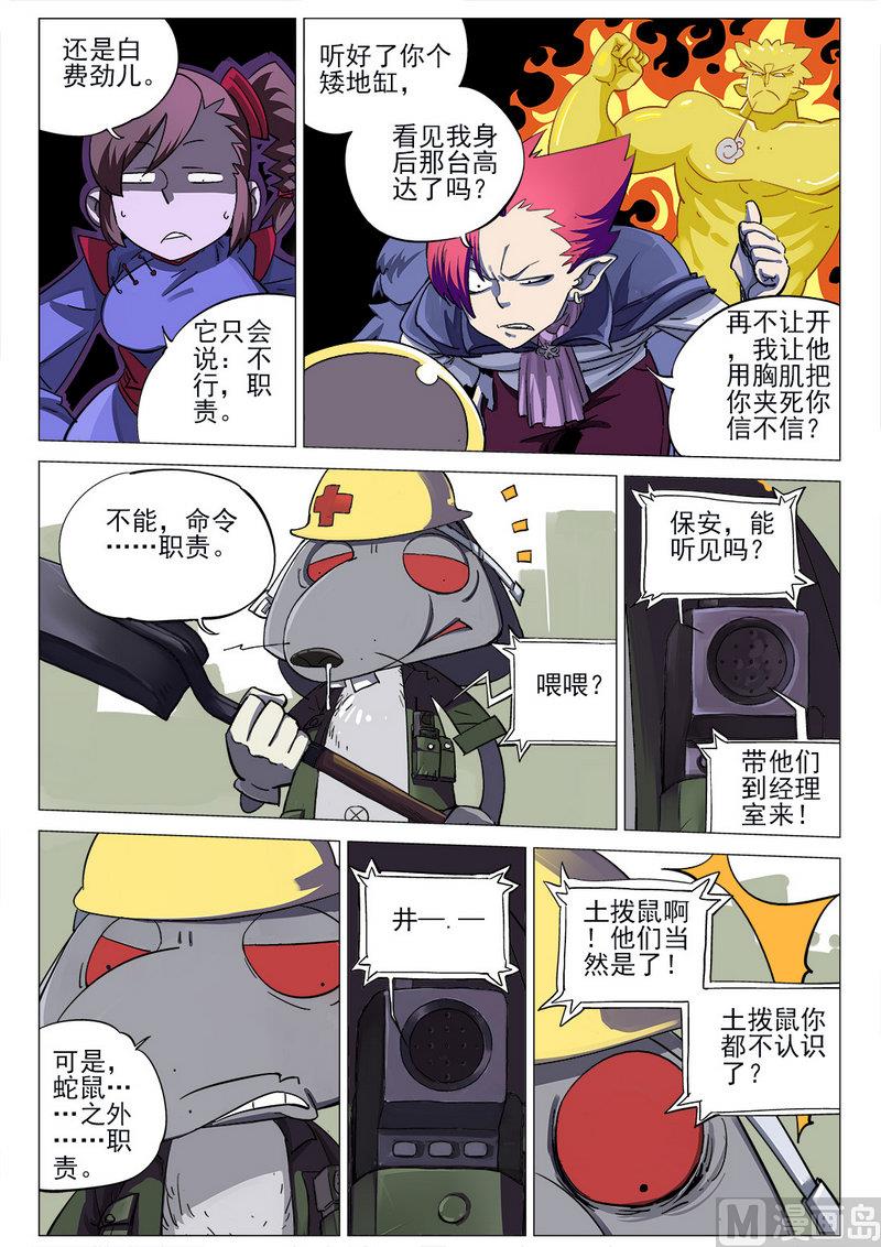 邪门爱情出现了漫画,第03话2图