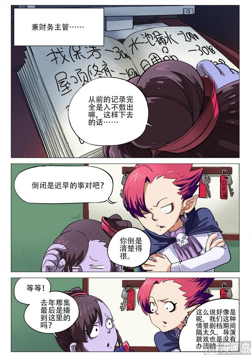 新华大酒店到底有多邪门漫画,第02话1图