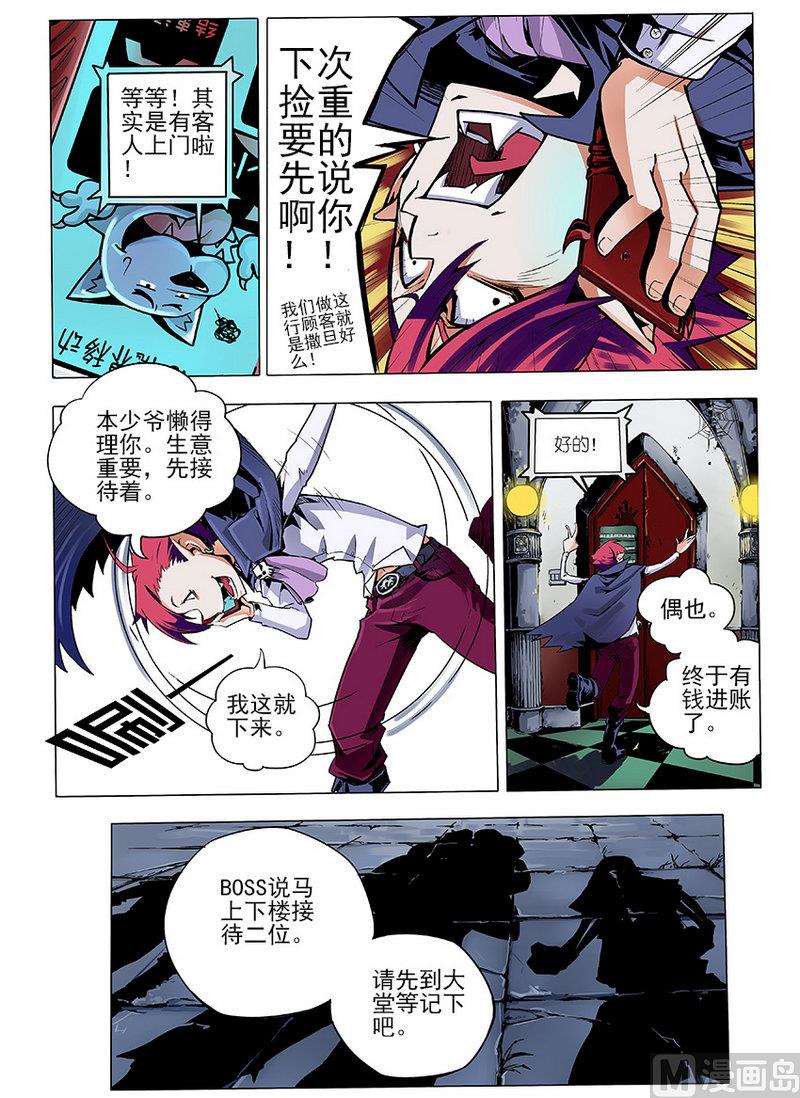 邪门什么意思漫画,第01话2图