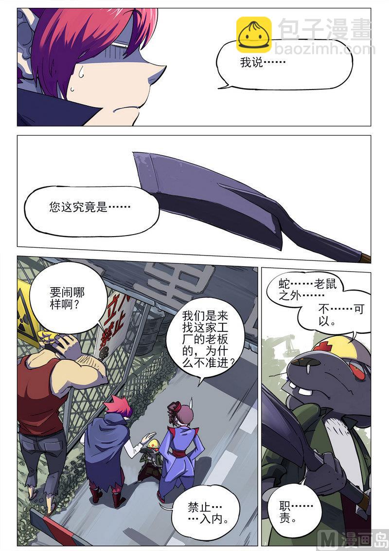 邪门爱情出现了漫画,第03话1图