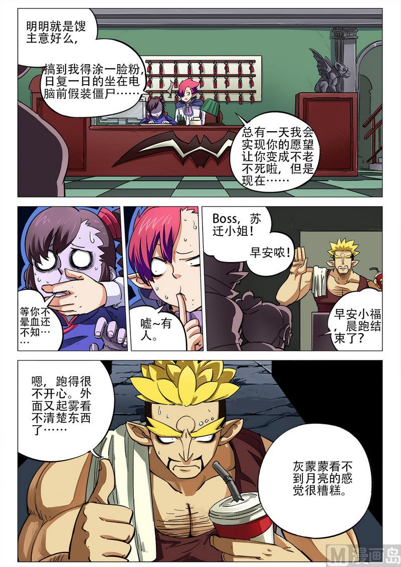 邪门的事件小说漫画,第02话2图