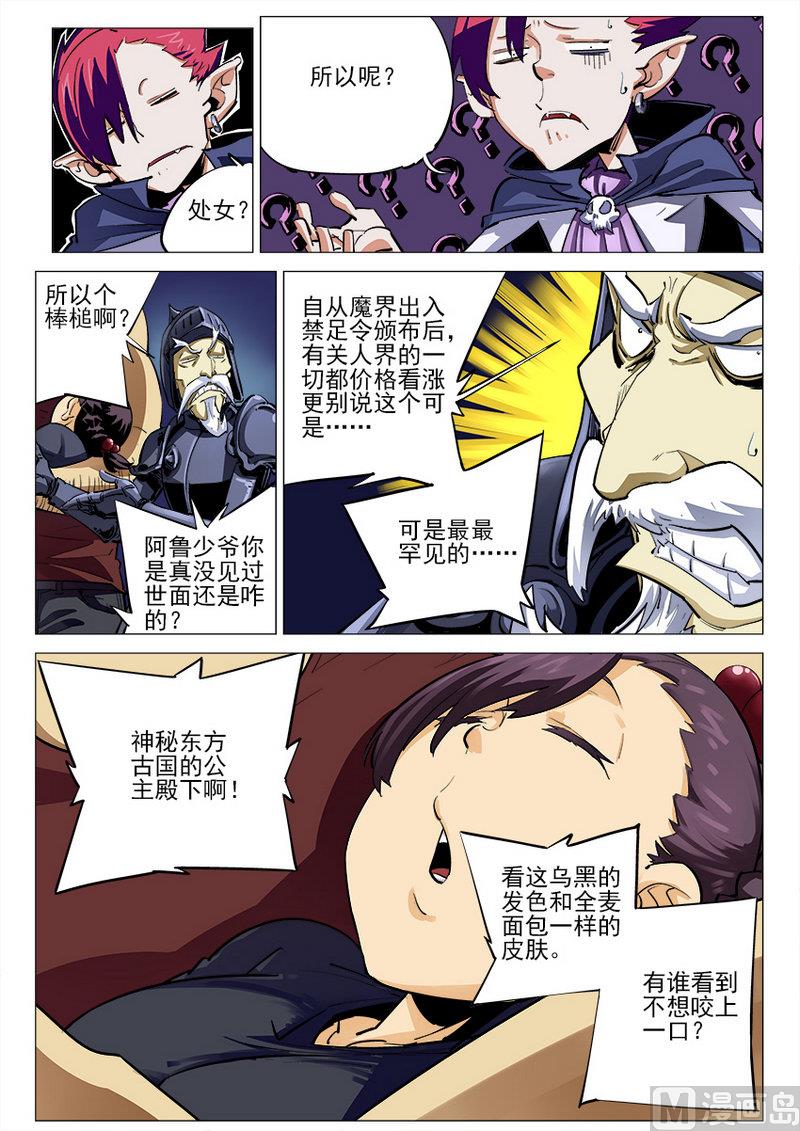 邪门歪道暴利生意漫画,第01话2图