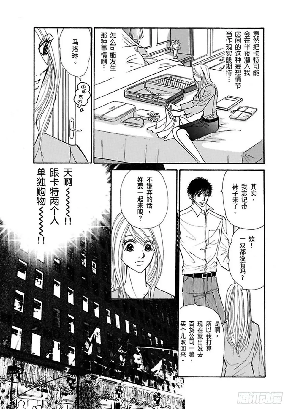 曼哈顿the continental漫画,第三章1图