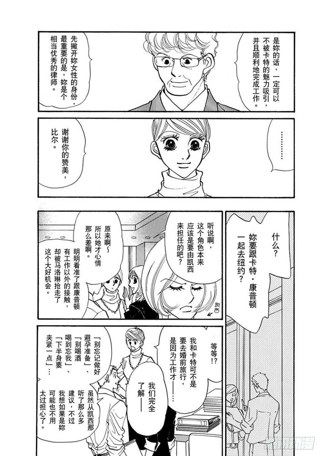 曼哈顿的故事漫画,第二章1图