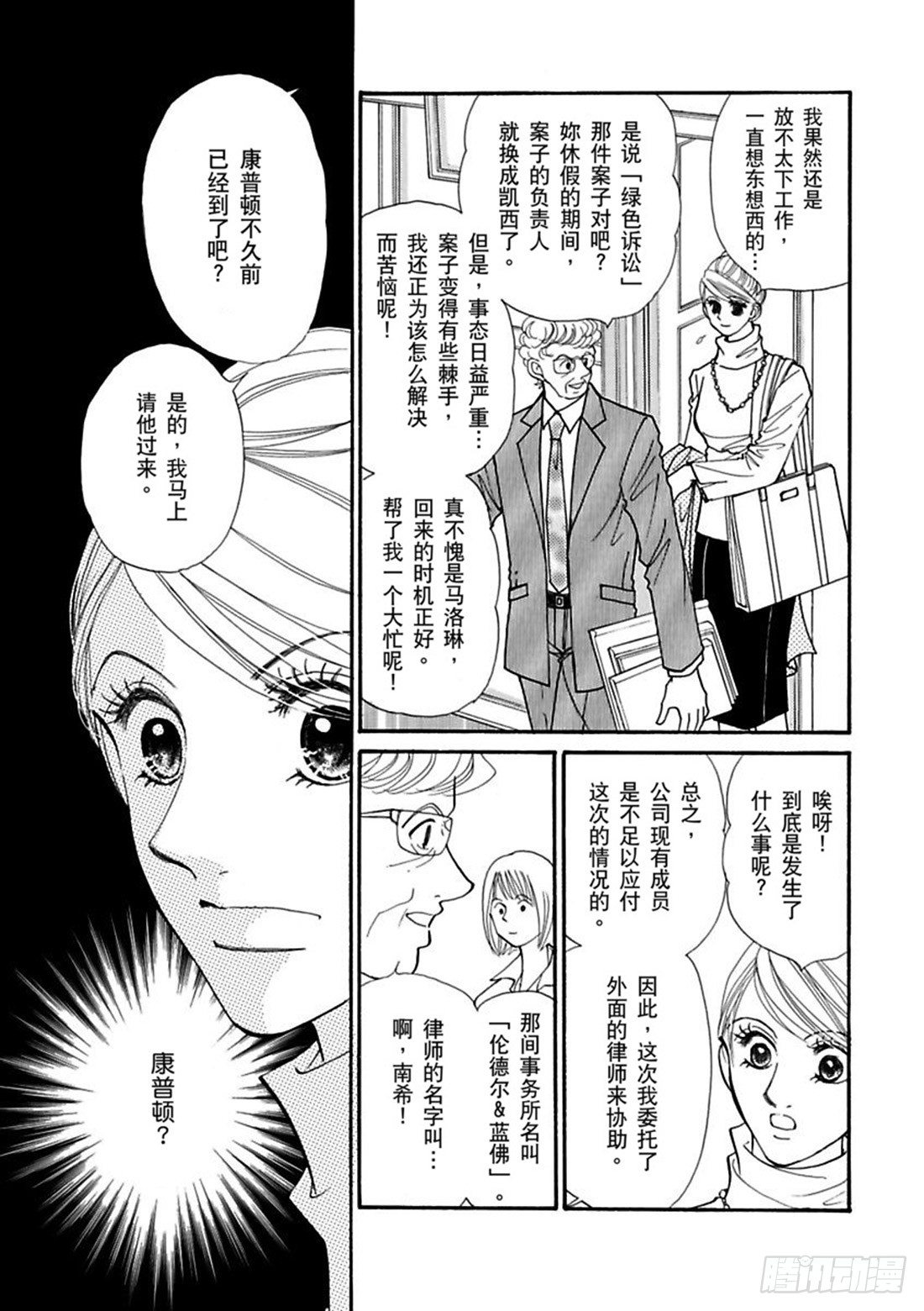 曼哈顿the continental漫画,第一章1图