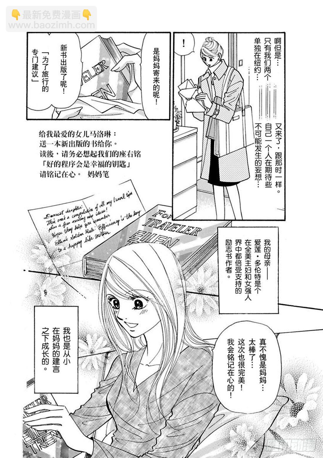 曼哈顿的感觉漫画,第二章2图