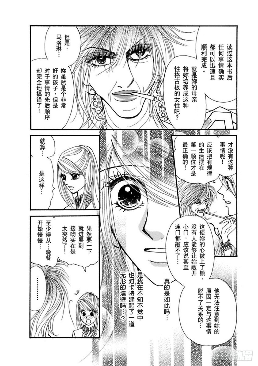 曼哈顿的感觉漫画,第五章1图