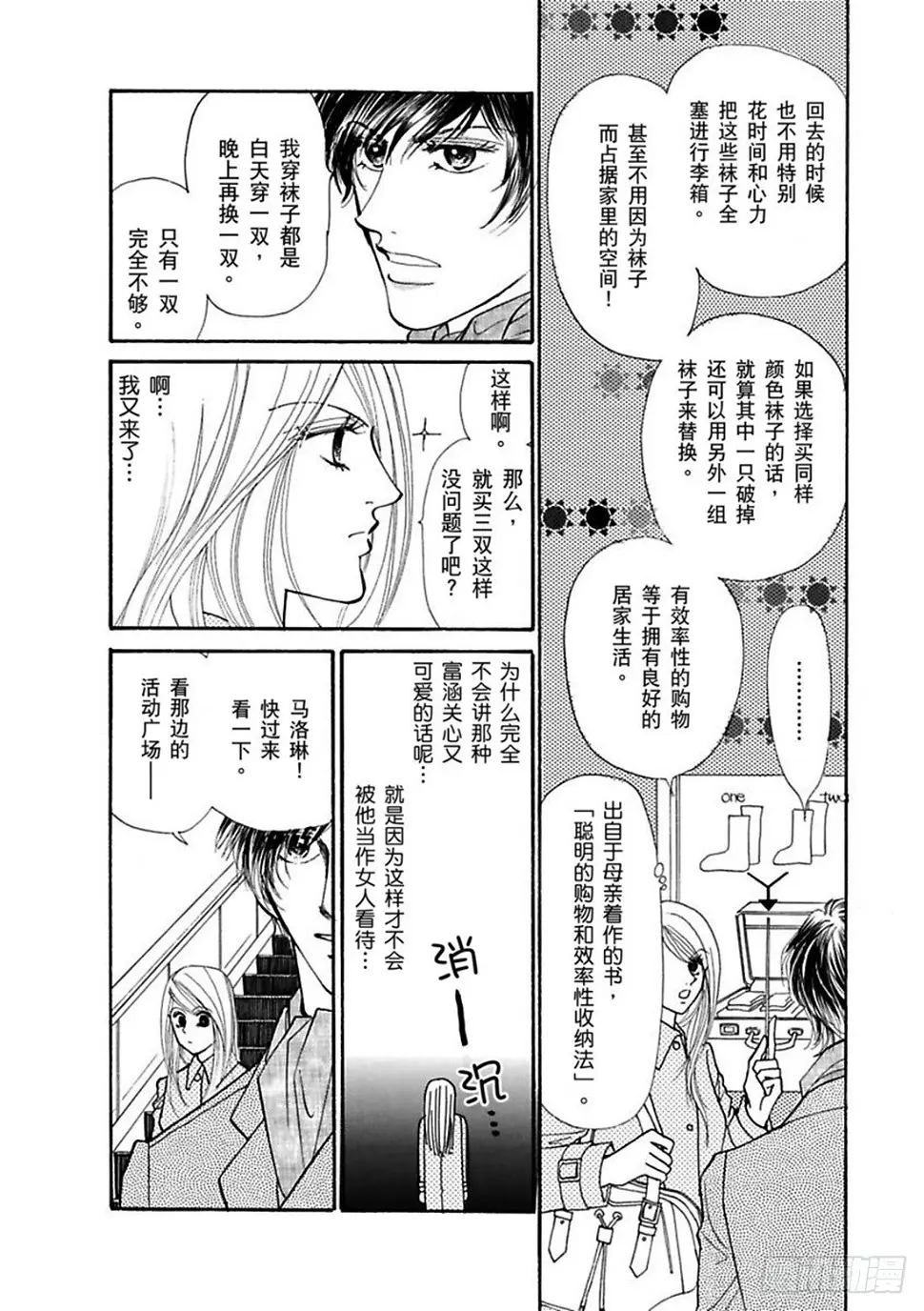 曼哈顿的感觉漫画,第三章1图