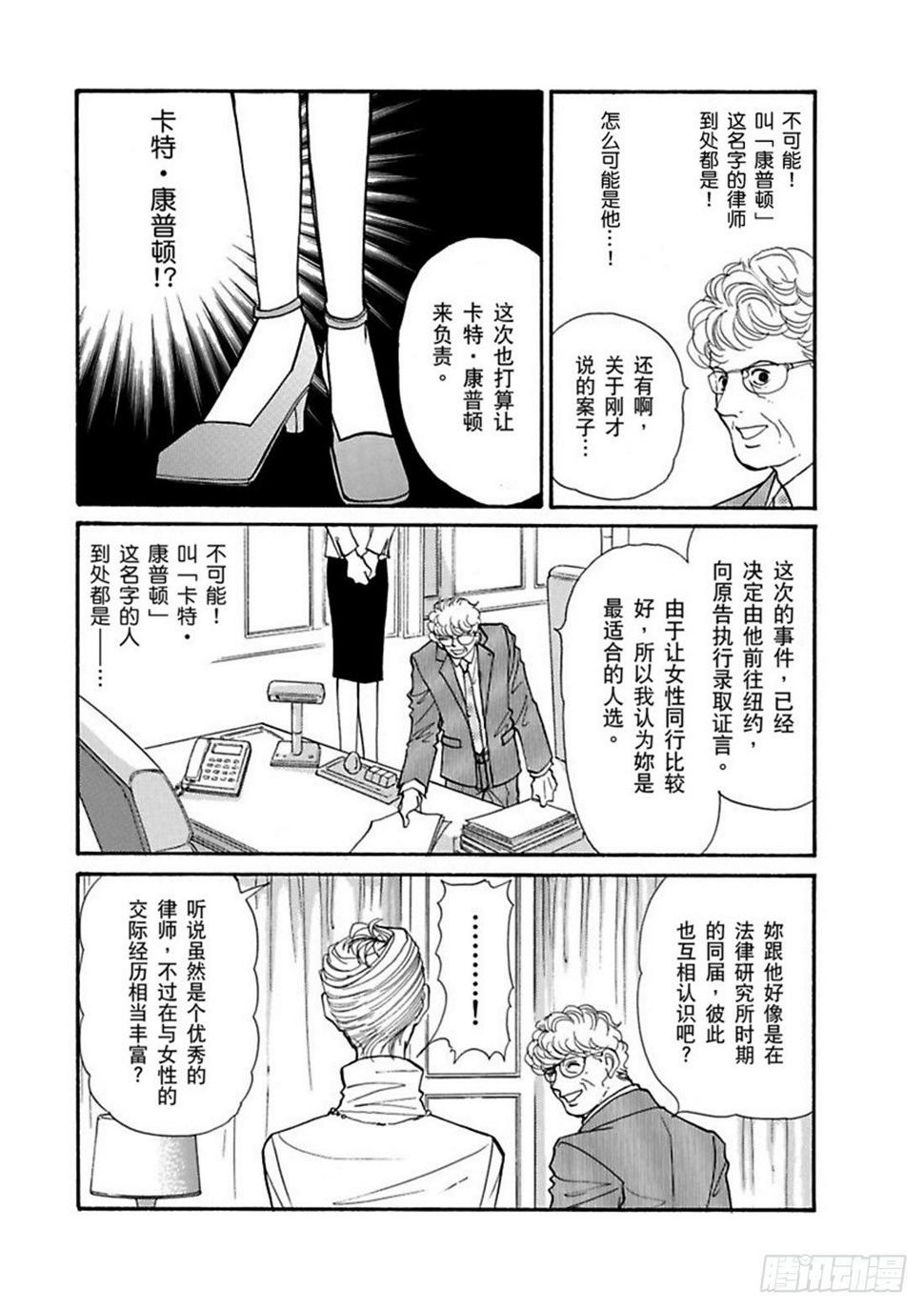 曼哈顿the continental漫画,第一章2图