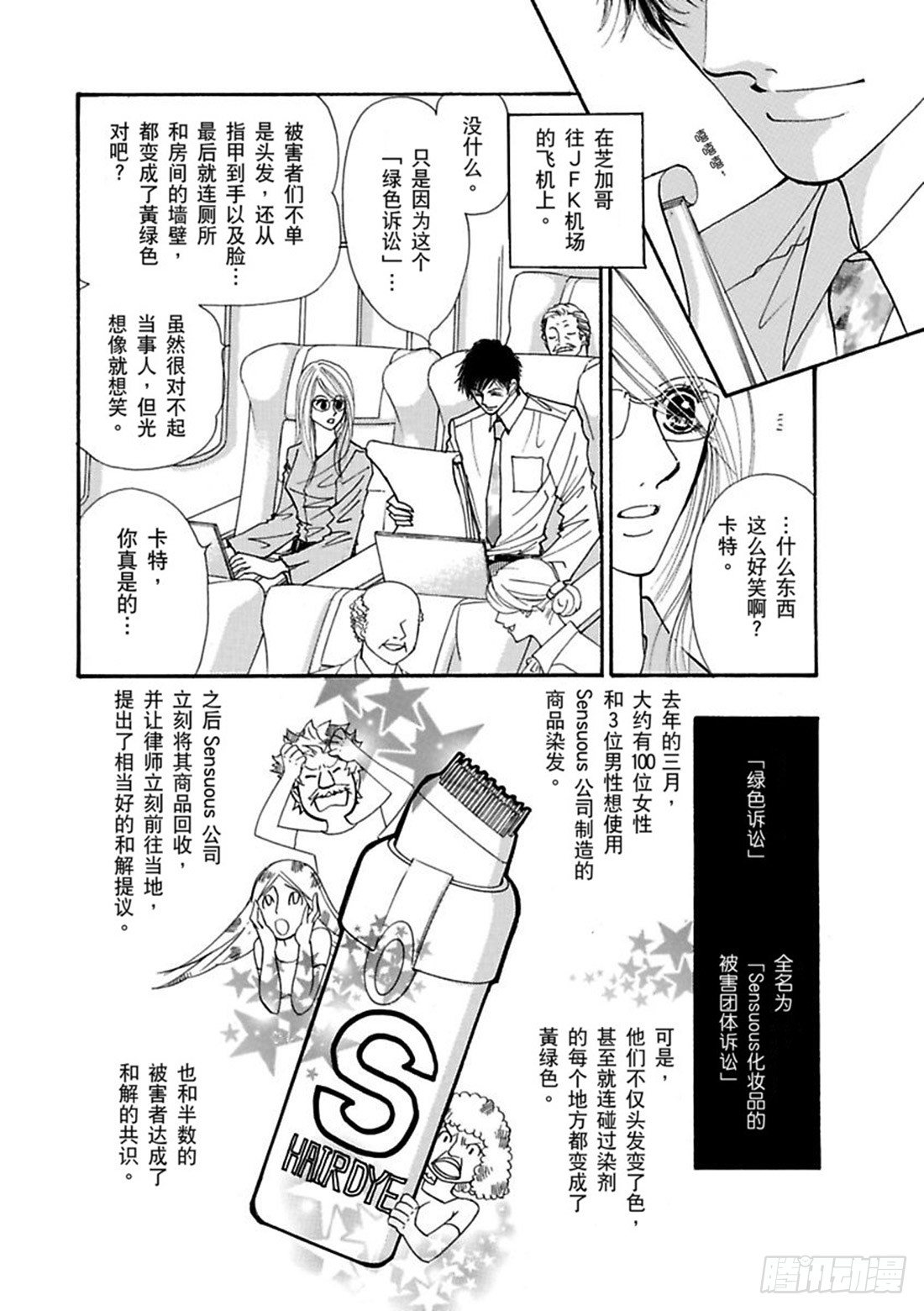 最新动作片 曼哈顿漫画,第二章2图