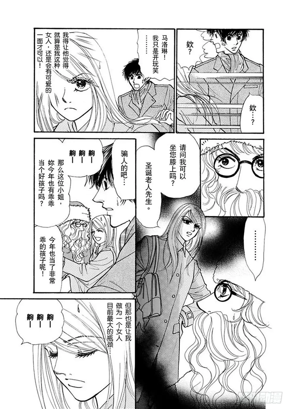 曼哈顿的感觉漫画,第三章1图