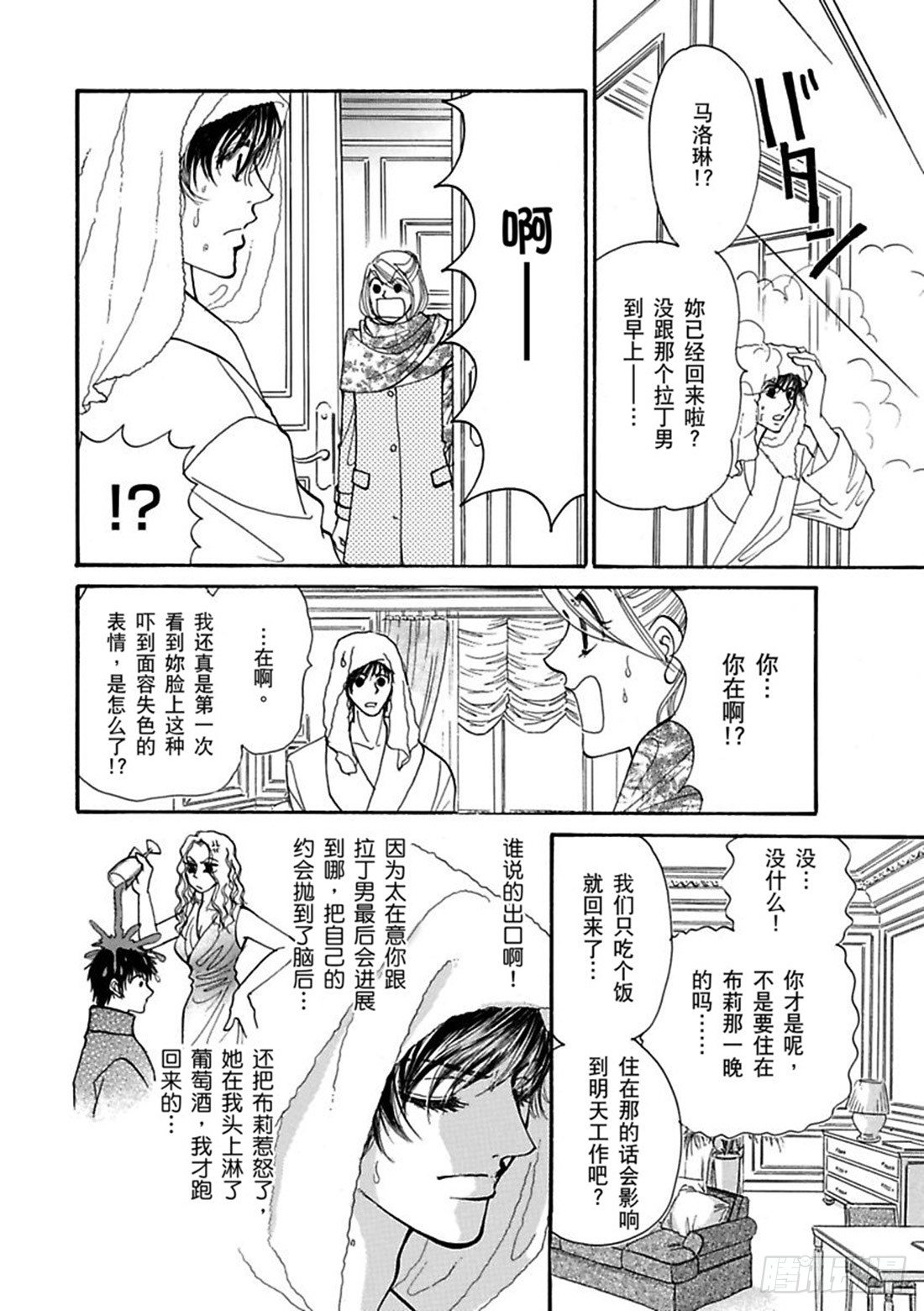 曼哈顿的感觉漫画,第五章2图