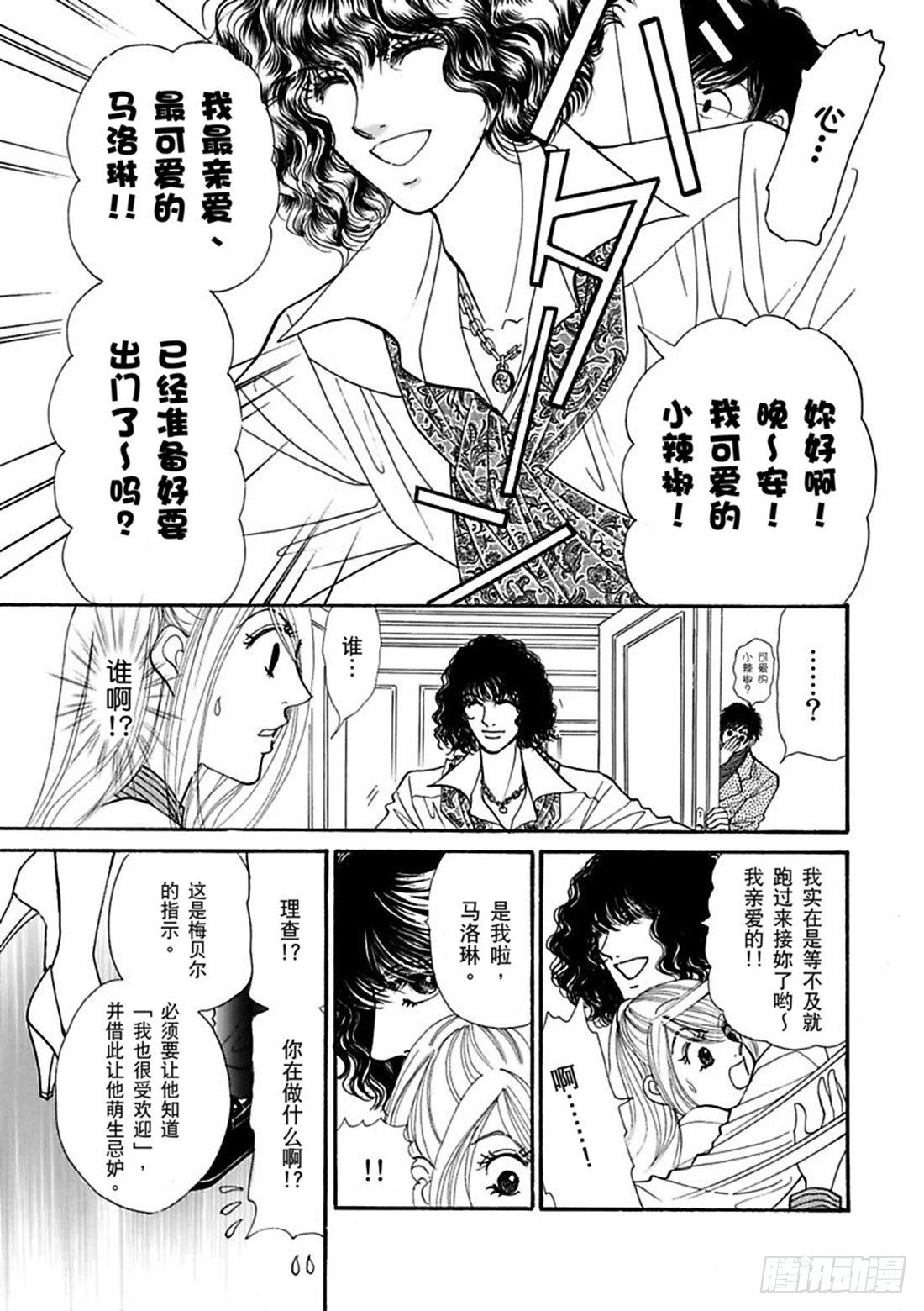 曼哈顿的诱惑（禾林漫画）漫画,第五章1图