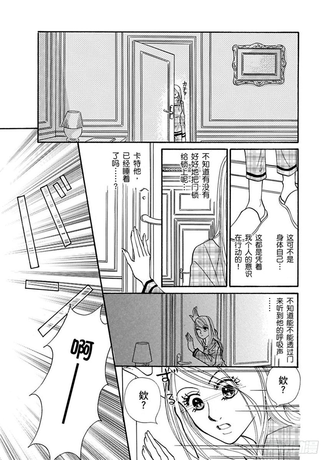 曼哈顿的感觉漫画,第五章1图