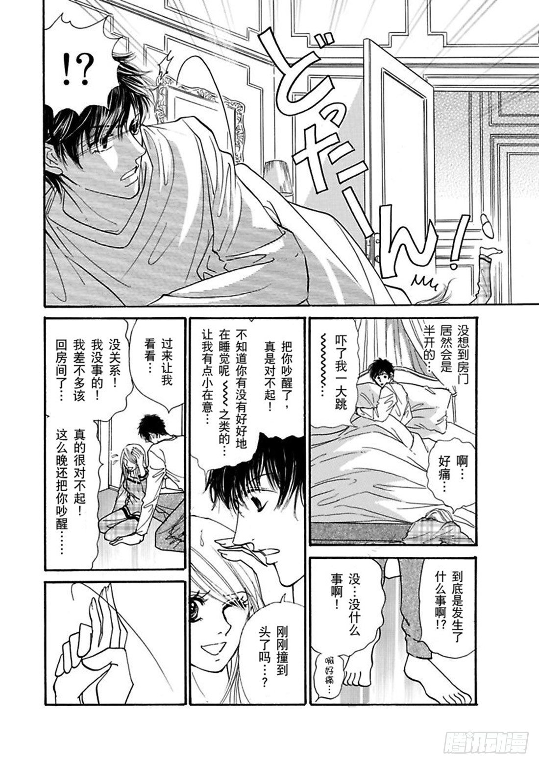 曼哈顿的感觉漫画,第五章2图