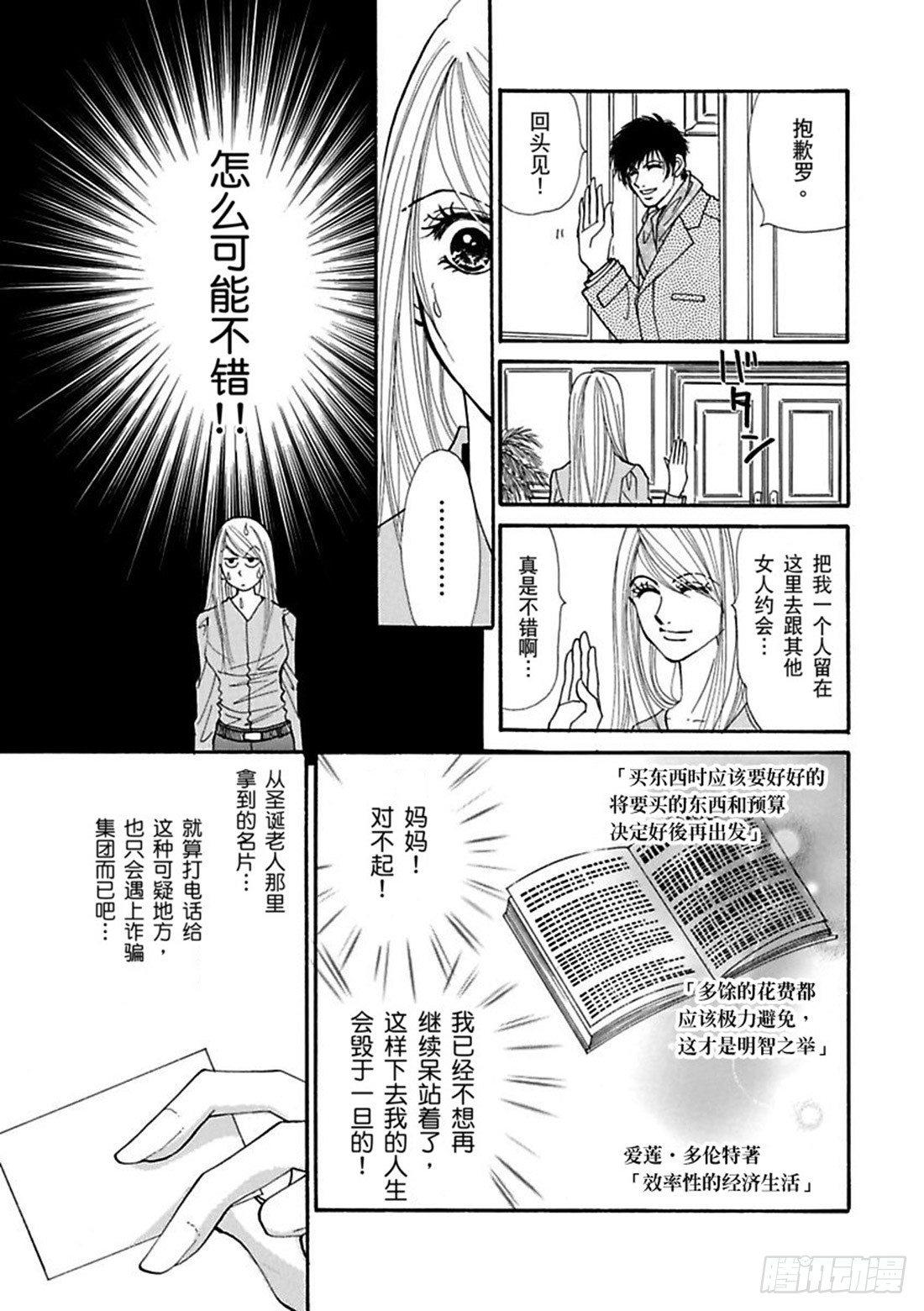 曼哈顿的感觉漫画,第三章1图