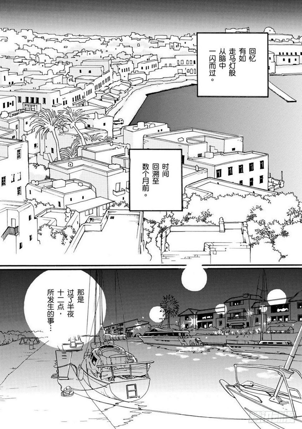 眼泪色的婚礼（禾林漫画）漫画,第三章2图