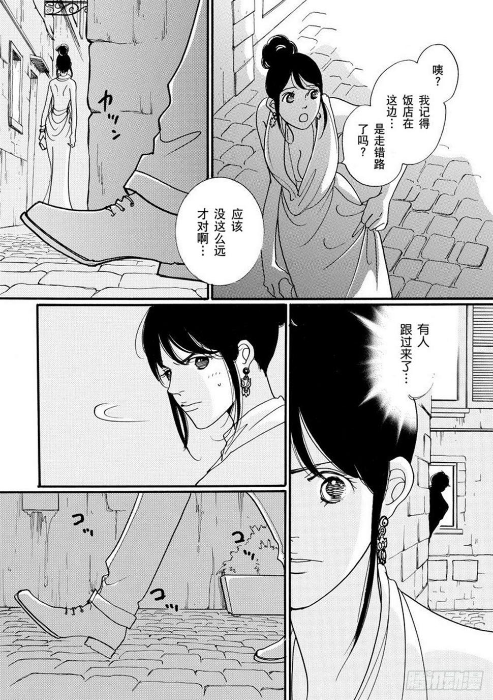 眼泪色的婚礼（禾林漫画）漫画,第三章2图